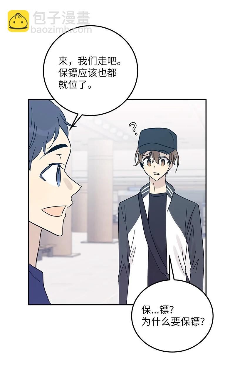 《我的叔叔是超级巨星》82 粉丝见面会 第32页