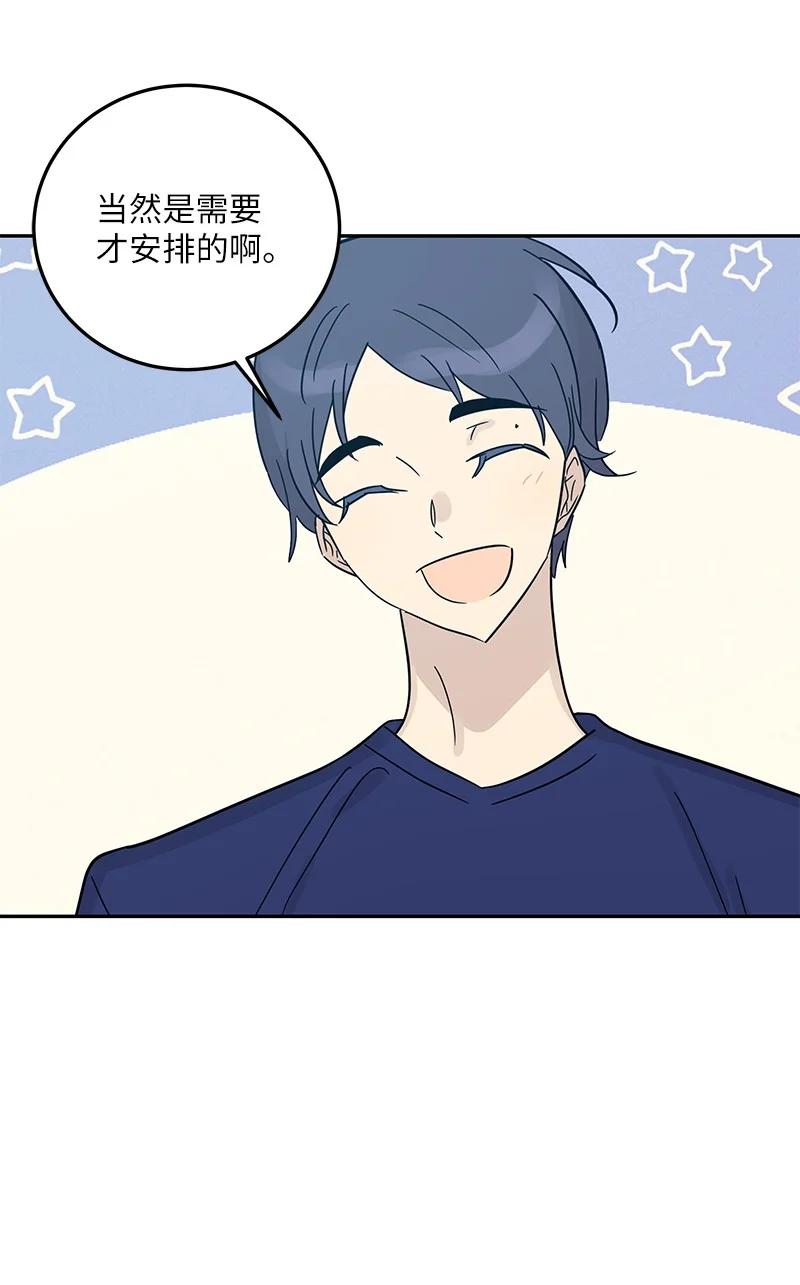 《我的叔叔是超级巨星》82 粉丝见面会 第33页