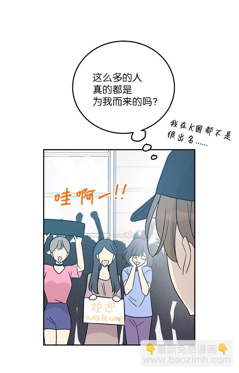 《我的叔叔是超级巨星》82 粉丝见面会 第38页