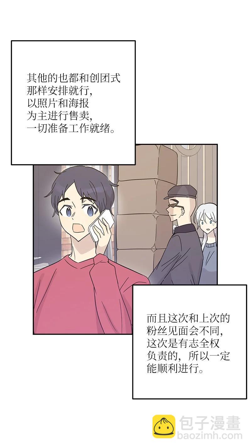 《我的叔叔是超级巨星》82 粉丝见面会 第3页