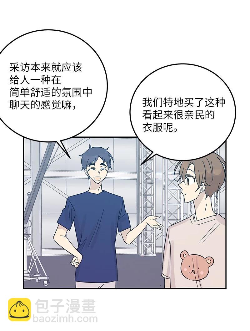 《我的叔叔是超级巨星》82 粉丝见面会 第45页