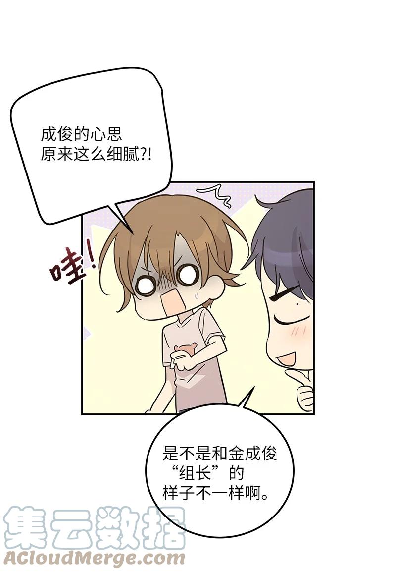 《我的叔叔是超级巨星》82 粉丝见面会 第46页
