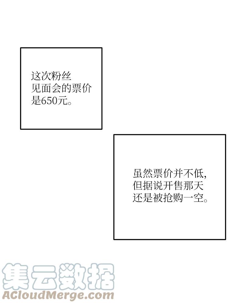 《我的叔叔是超级巨星》82 粉丝见面会 第4页