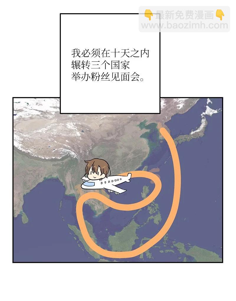 《我的叔叔是超级巨星》82 粉丝见面会 第5页