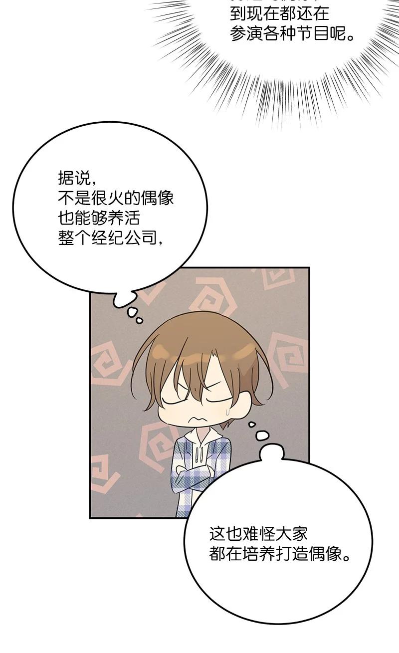 《我的叔叔是超级巨星》80 录歌完成回家 第17页