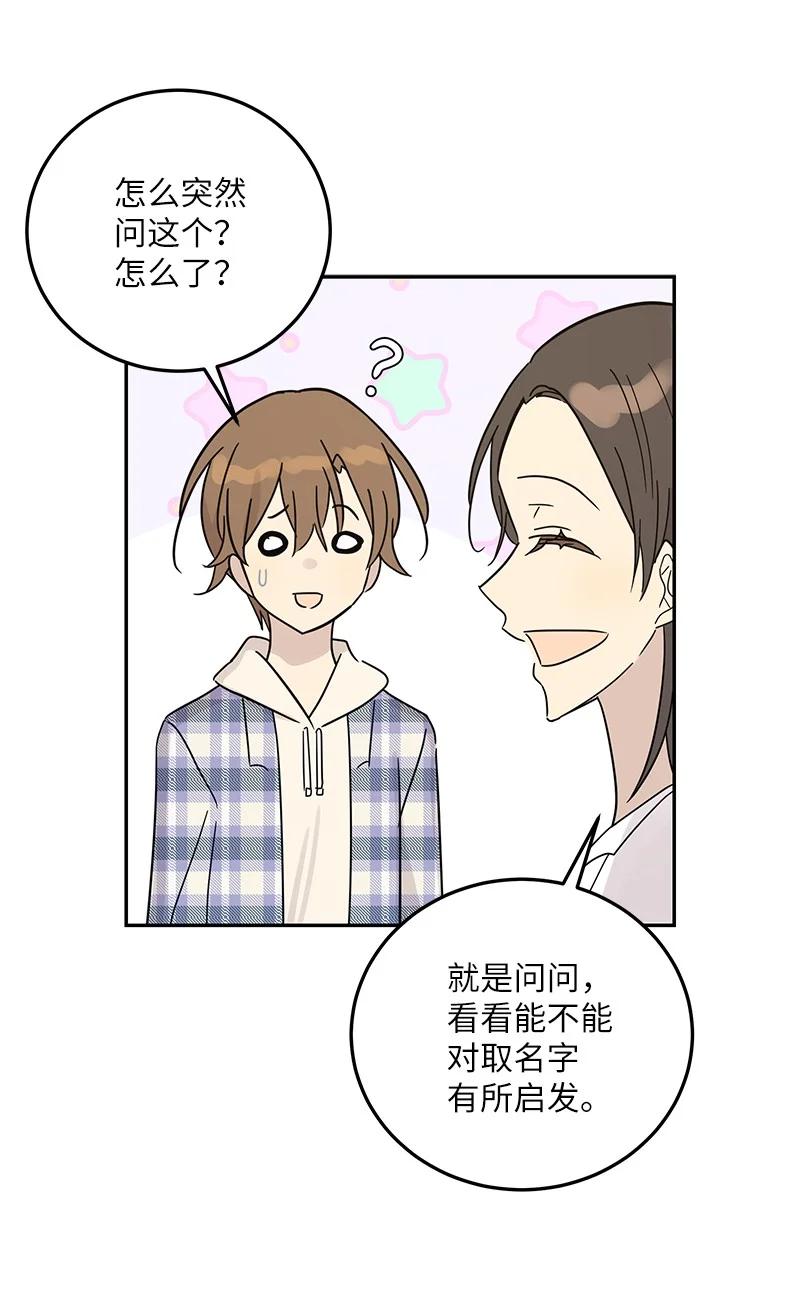 《我的叔叔是超级巨星》80 录歌完成回家 第21页