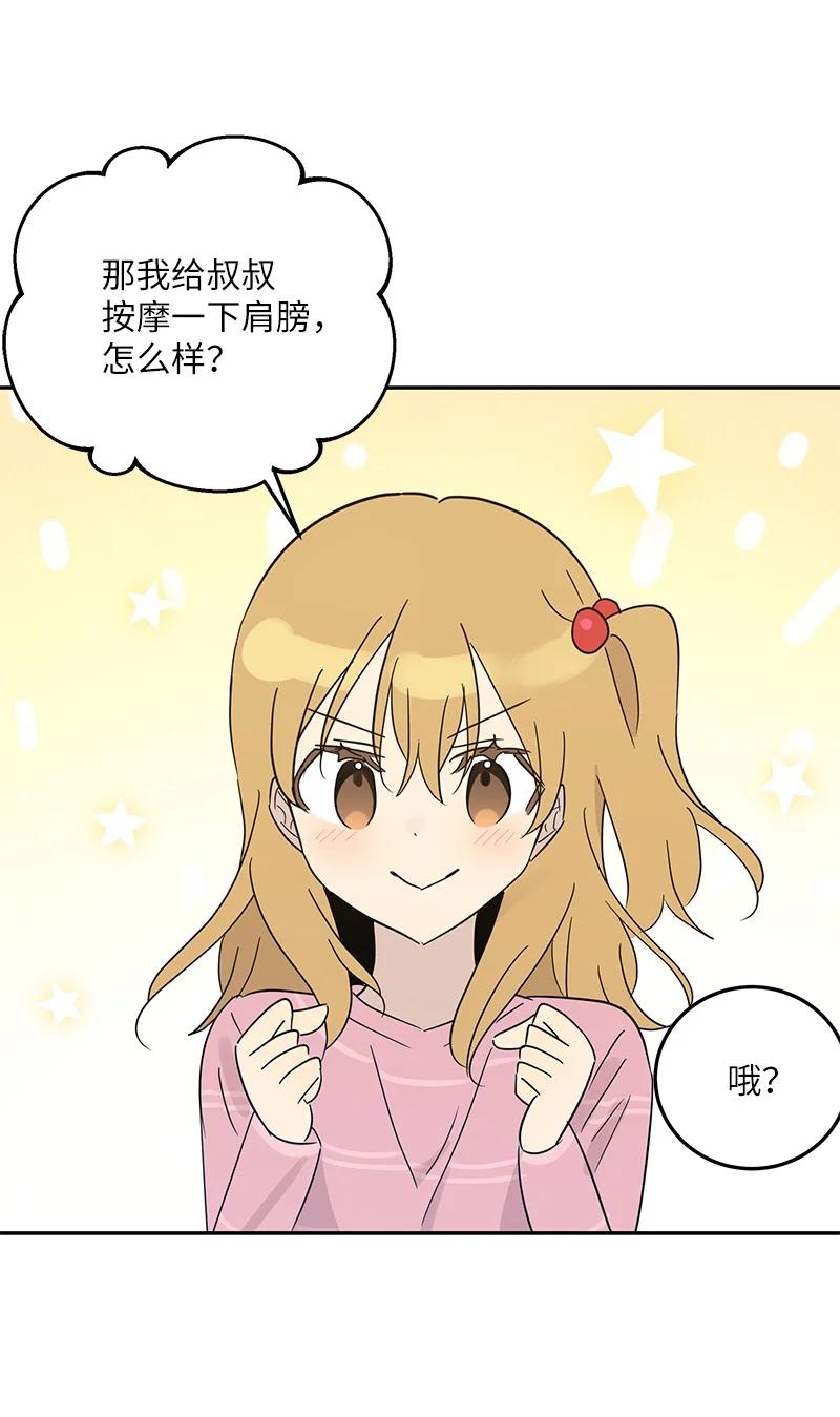 《我的叔叔是超级巨星》80 录歌完成回家 第41页