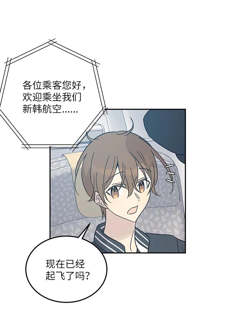 《我的叔叔是超级巨星》82 粉丝见面会 第14页
