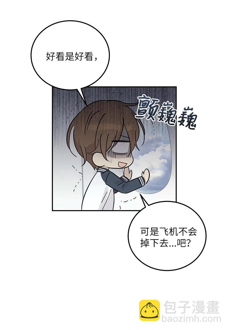 《我的叔叔是超级巨星》82 粉丝见面会 第23页
