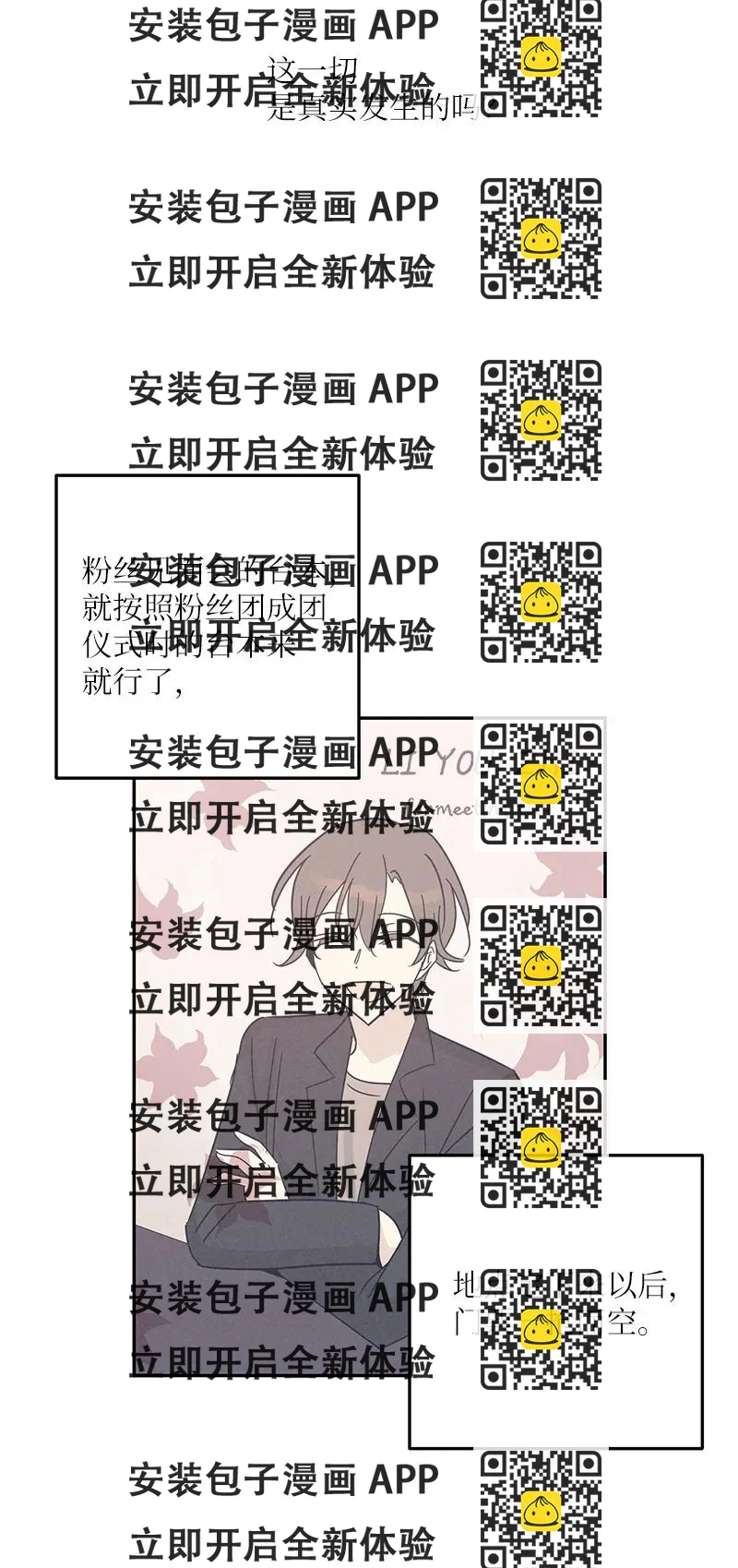 《我的叔叔是超级巨星》82 粉丝见面会 第2页