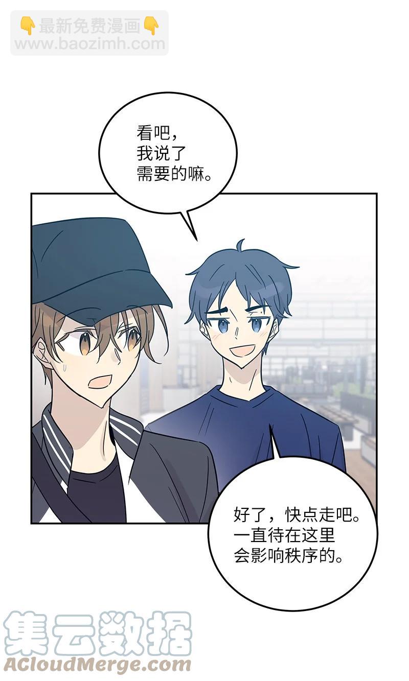 《我的叔叔是超级巨星》82 粉丝见面会 第37页