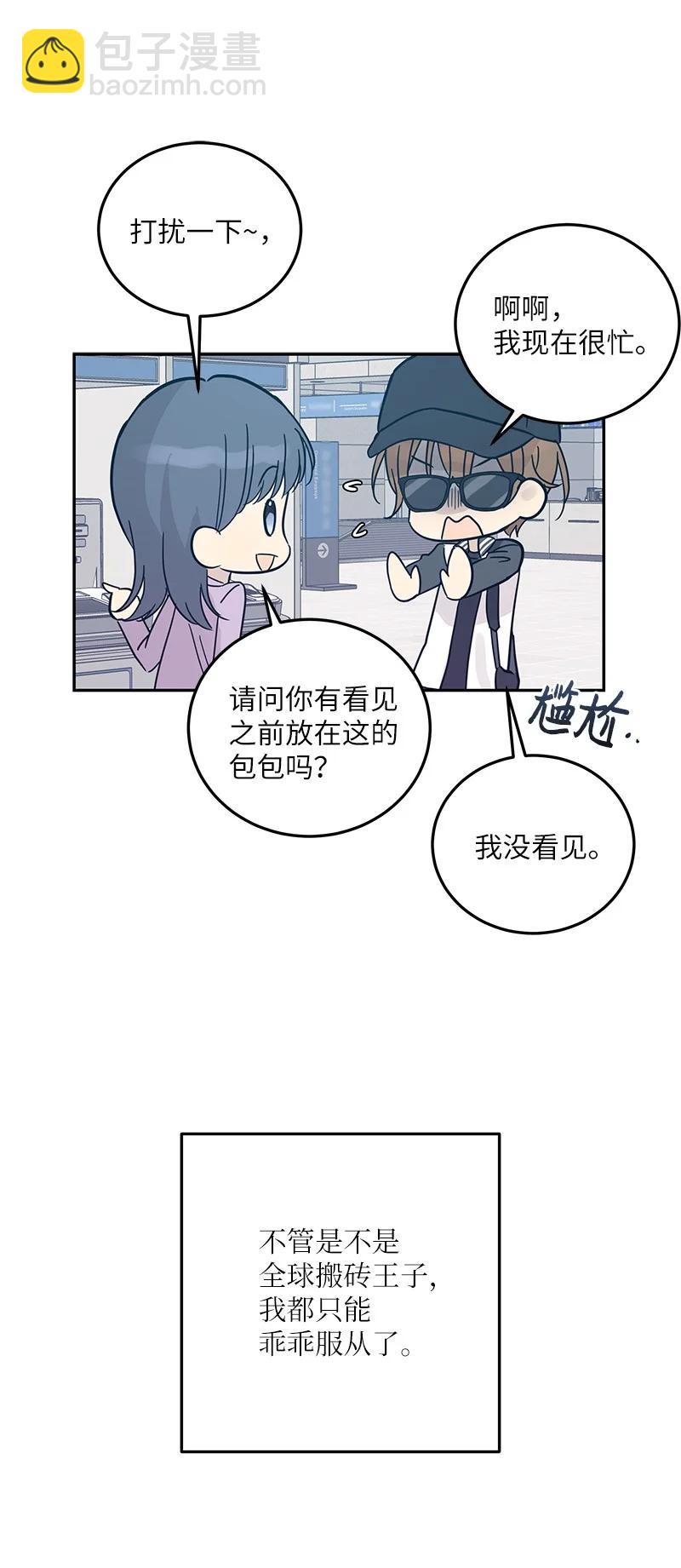 《我的叔叔是超级巨星》82 粉丝见面会 第9页