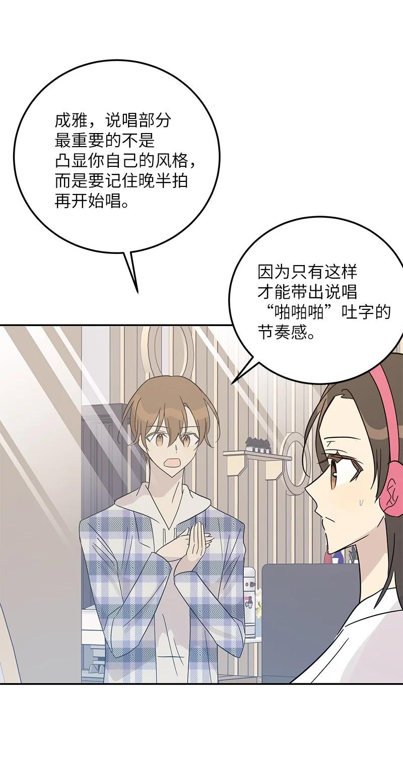 《我的叔叔是超级巨星》79 指导录歌 第24页
