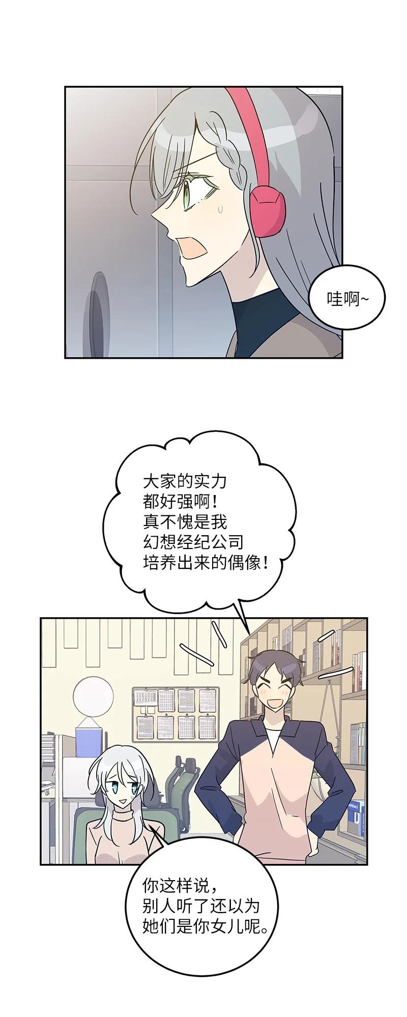 《我的叔叔是超级巨星》79 指导录歌 第5页