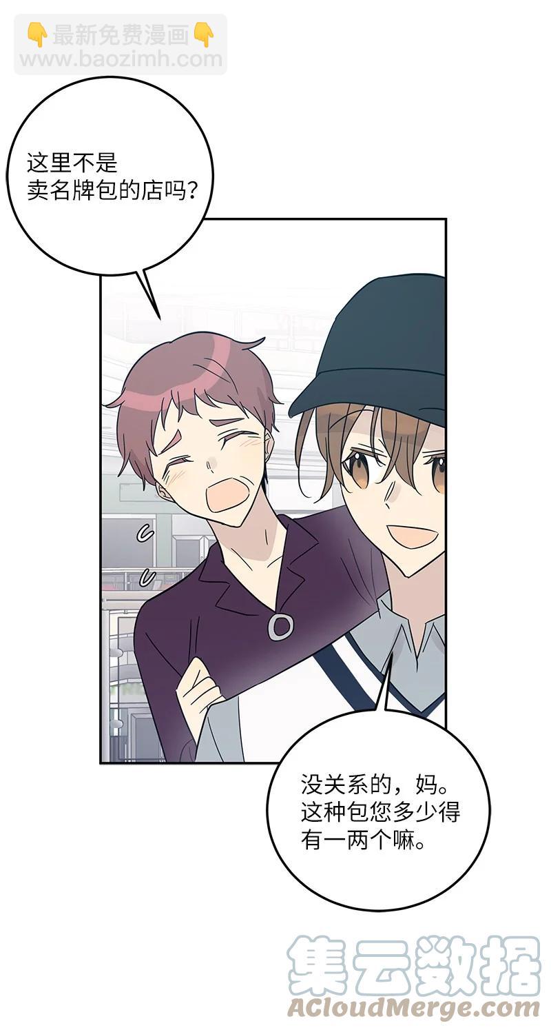 《我的叔叔是超级巨星》81 商场一日游 第10页