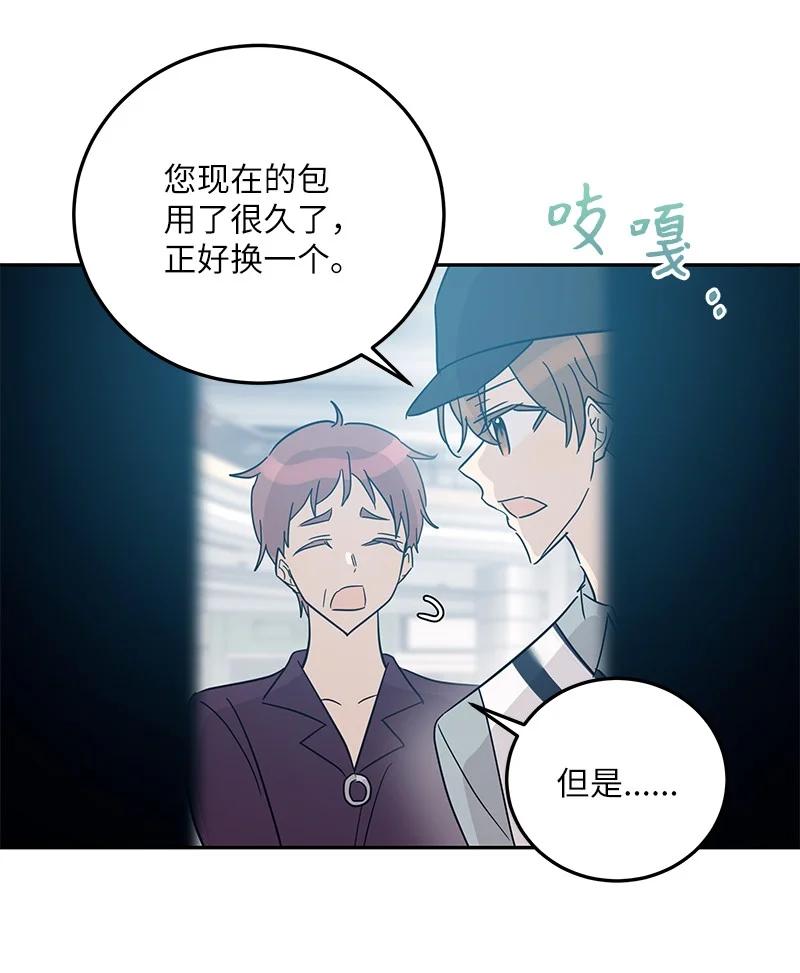《我的叔叔是超级巨星》81 商场一日游 第12页