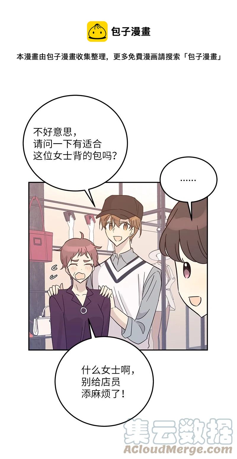 《我的叔叔是超级巨星》81 商场一日游 第16页