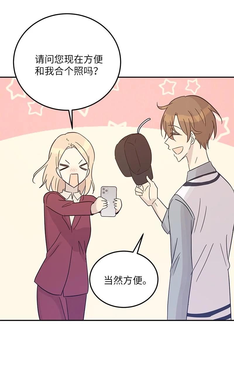 《我的叔叔是超级巨星》81 商场一日游 第27页
