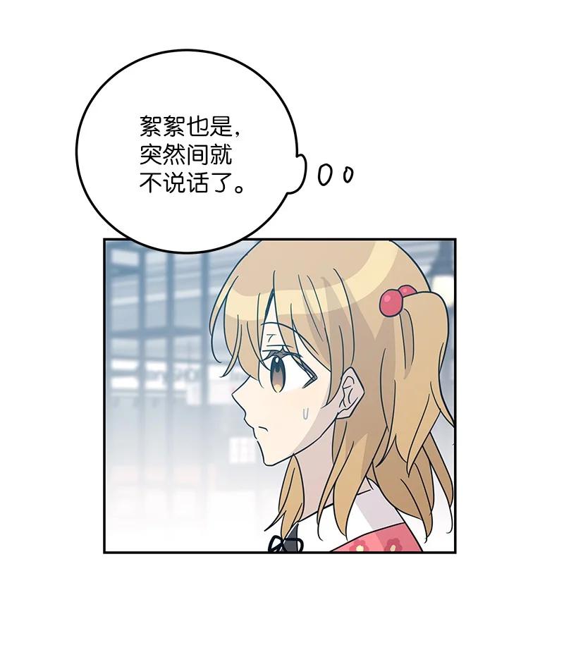 《我的叔叔是超级巨星》81 商场一日游 第41页