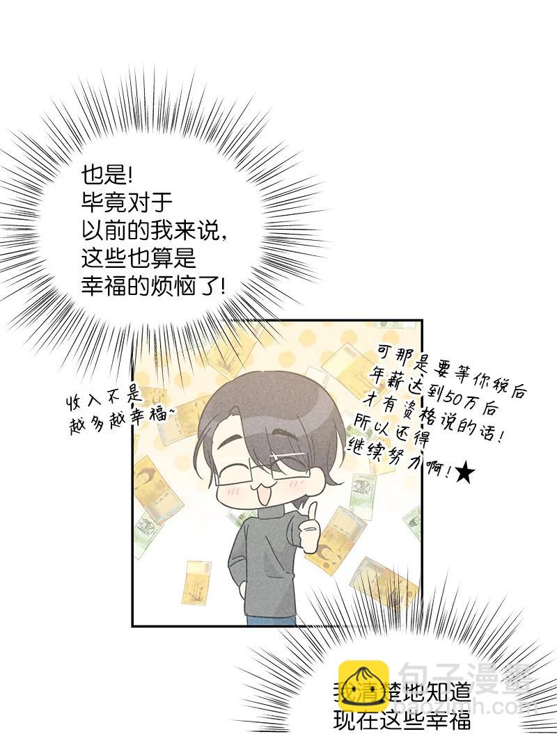 《我的叔叔是超级巨星》81 商场一日游 第45页