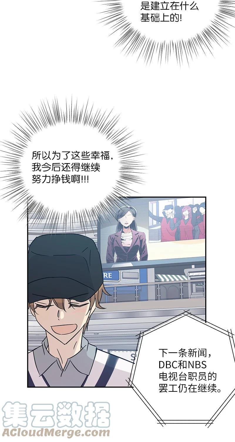 《我的叔叔是超级巨星》81 商场一日游 第46页