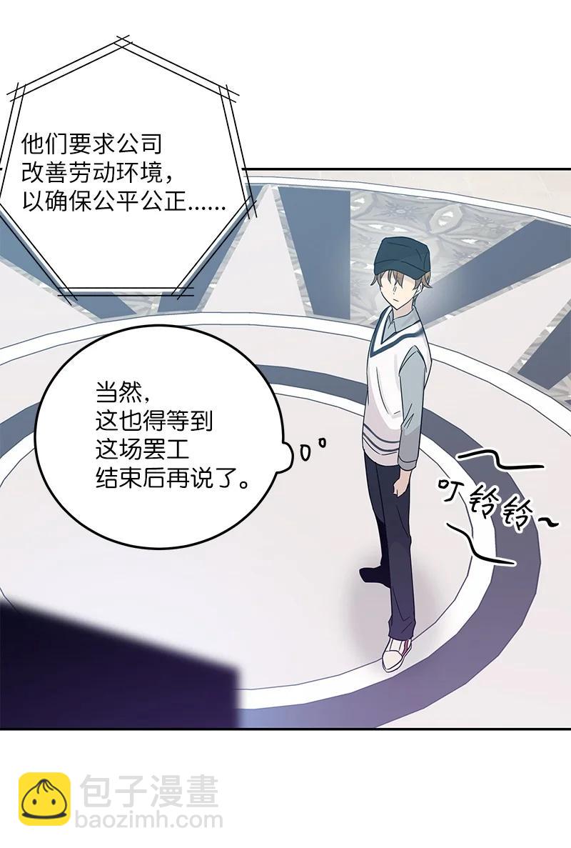 《我的叔叔是超级巨星》81 商场一日游 第47页