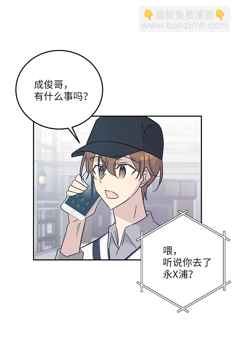 《我的叔叔是超级巨星》81 商场一日游 第48页