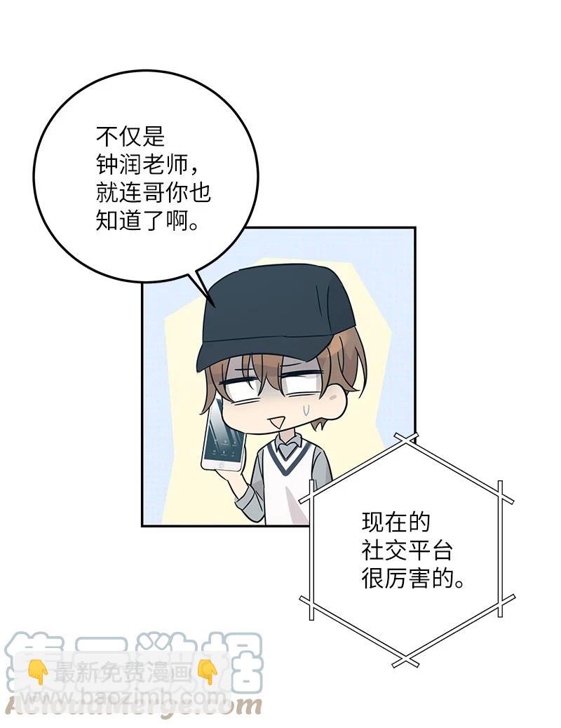 《我的叔叔是超级巨星》81 商场一日游 第49页