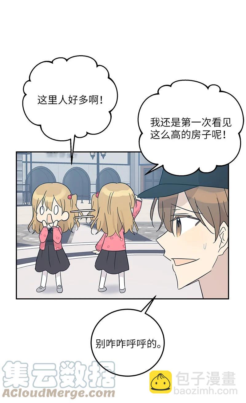 《我的叔叔是超级巨星》81 商场一日游 第4页