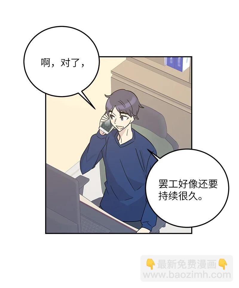《我的叔叔是超级巨星》81 商场一日游 第50页