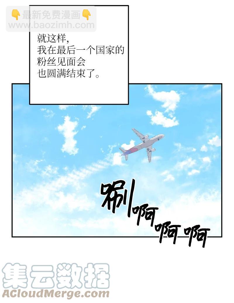 《我的叔叔是超级巨星》86 结束亚洲之旅回国 第31页
