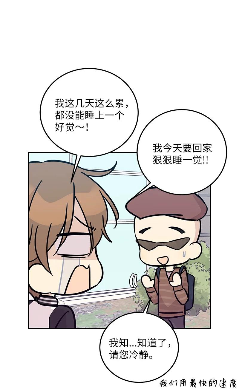 《我的叔叔是超级巨星》86 结束亚洲之旅回国 第38页