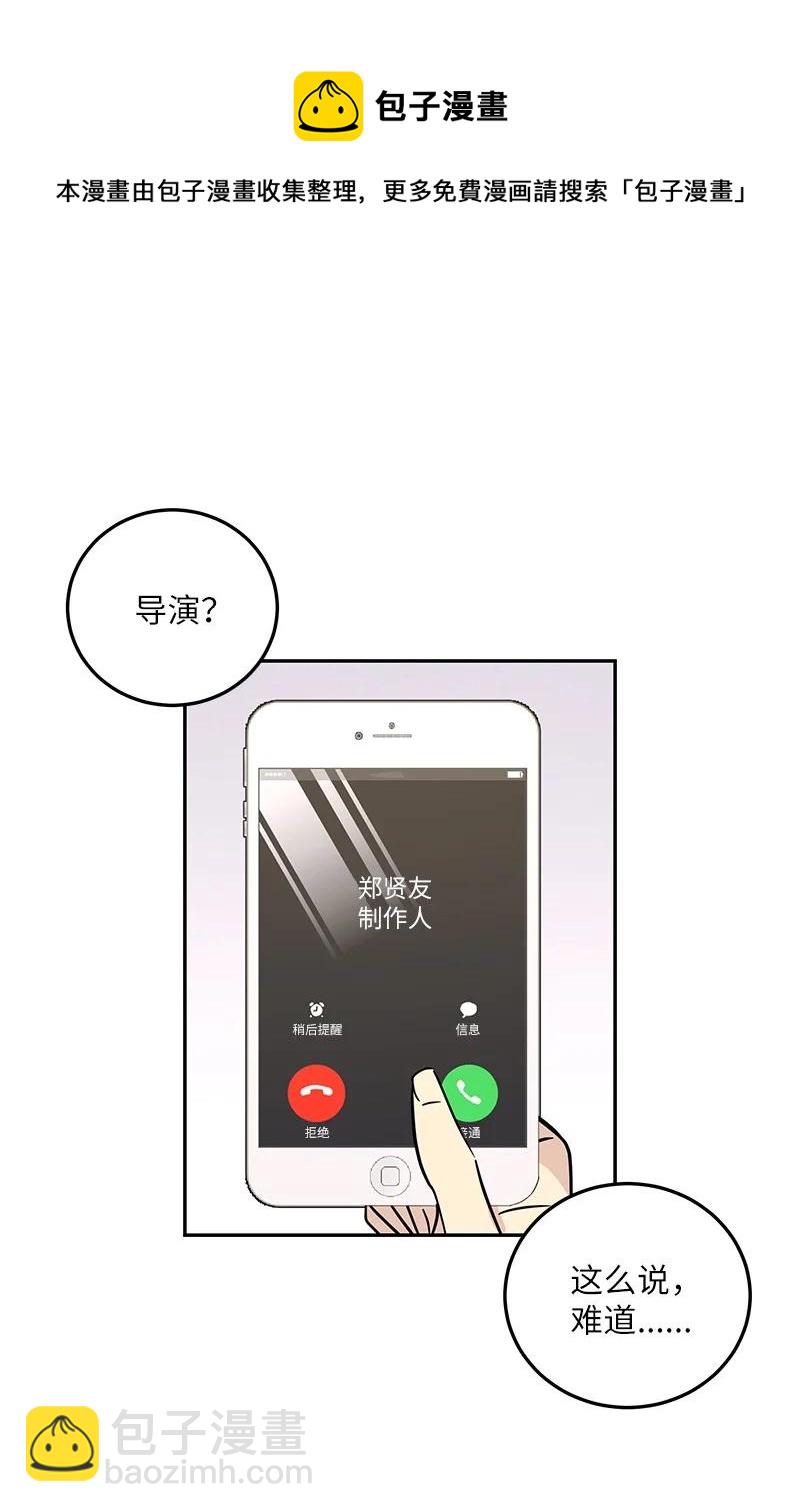 《我的叔叔是超级巨星》86 结束亚洲之旅回国 第45页