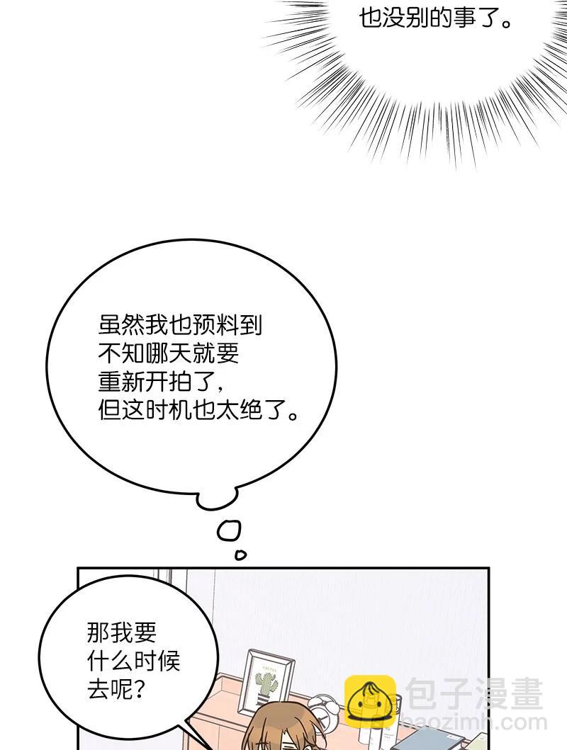 《我的叔叔是超级巨星》86 结束亚洲之旅回国 第47页