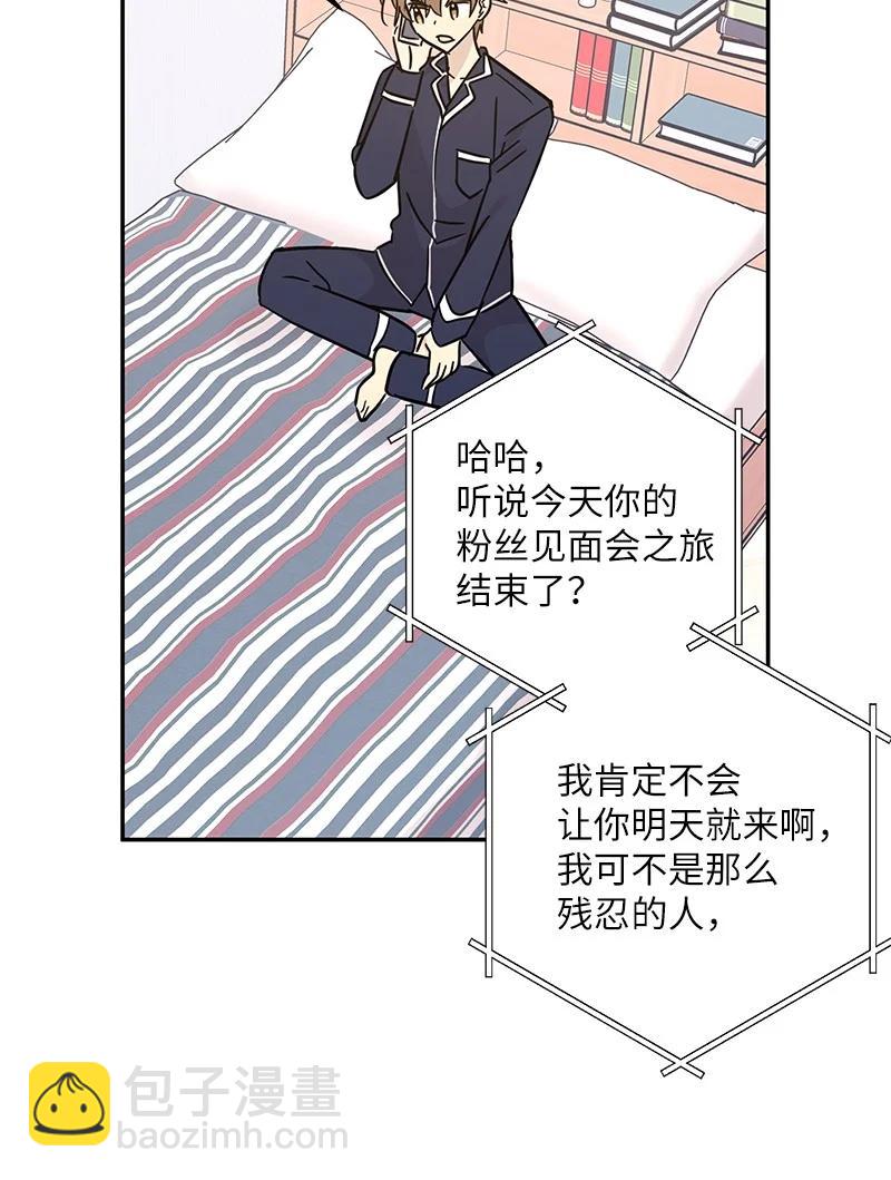 《我的叔叔是超级巨星》86 结束亚洲之旅回国 第48页