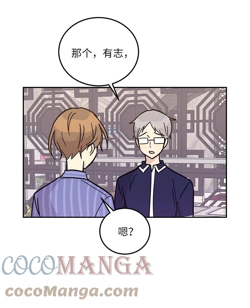 《我的叔叔是超级巨星》85 看中佩伊 第13页