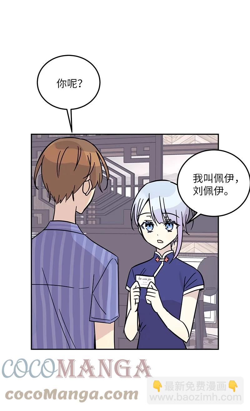 《我的叔叔是超级巨星》85 看中佩伊 第19页