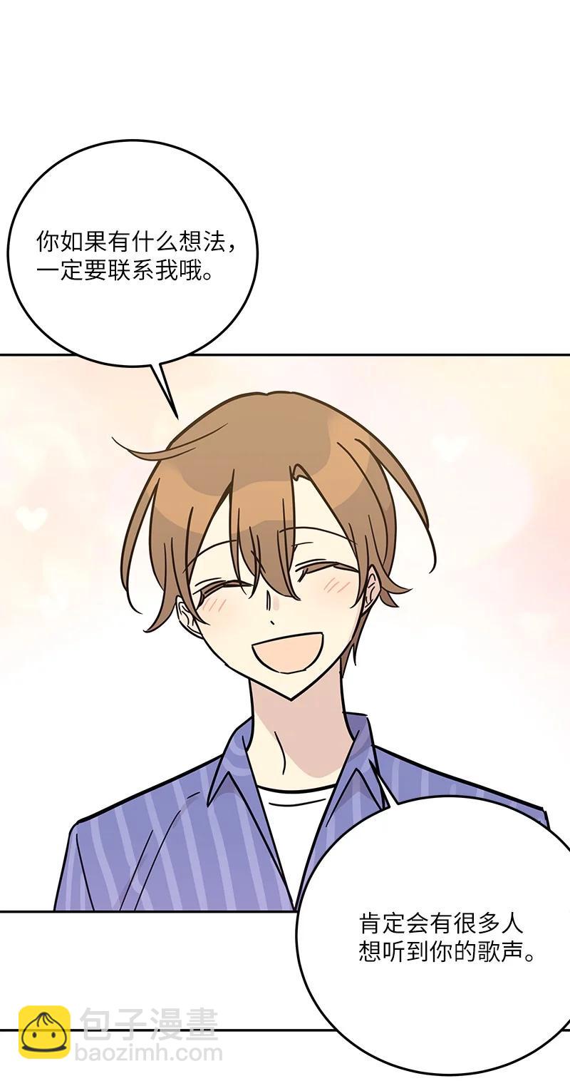 《我的叔叔是超级巨星》85 看中佩伊 第20页