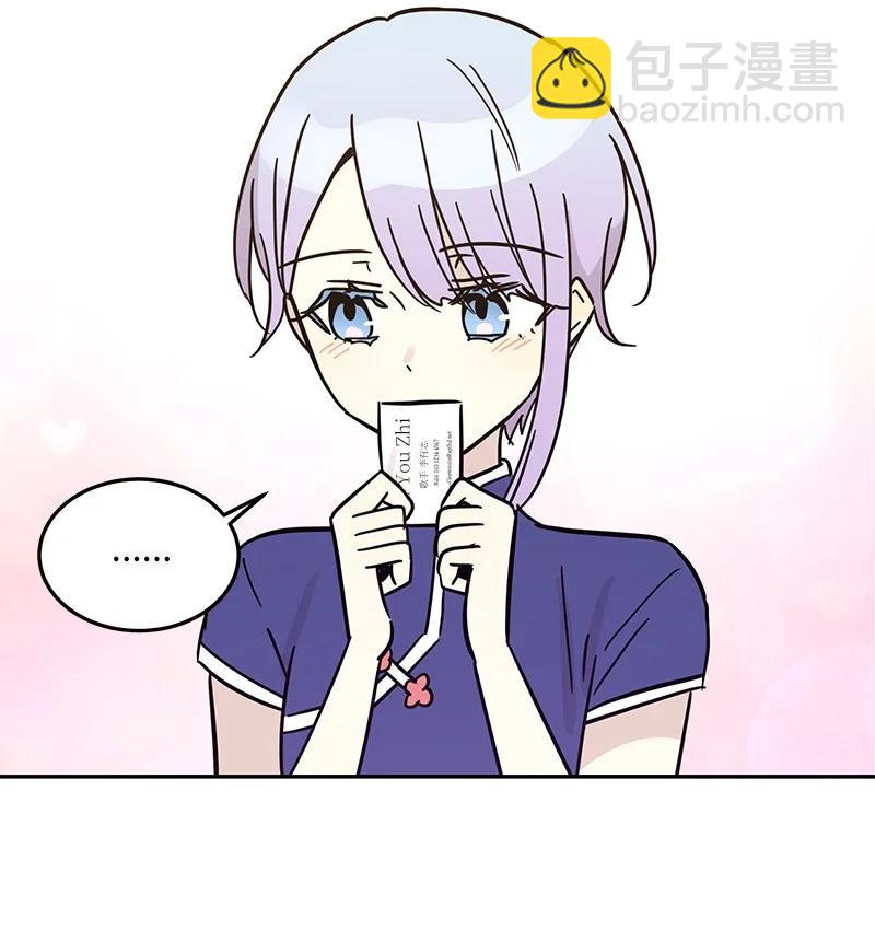 《我的叔叔是超级巨星》85 看中佩伊 第21页