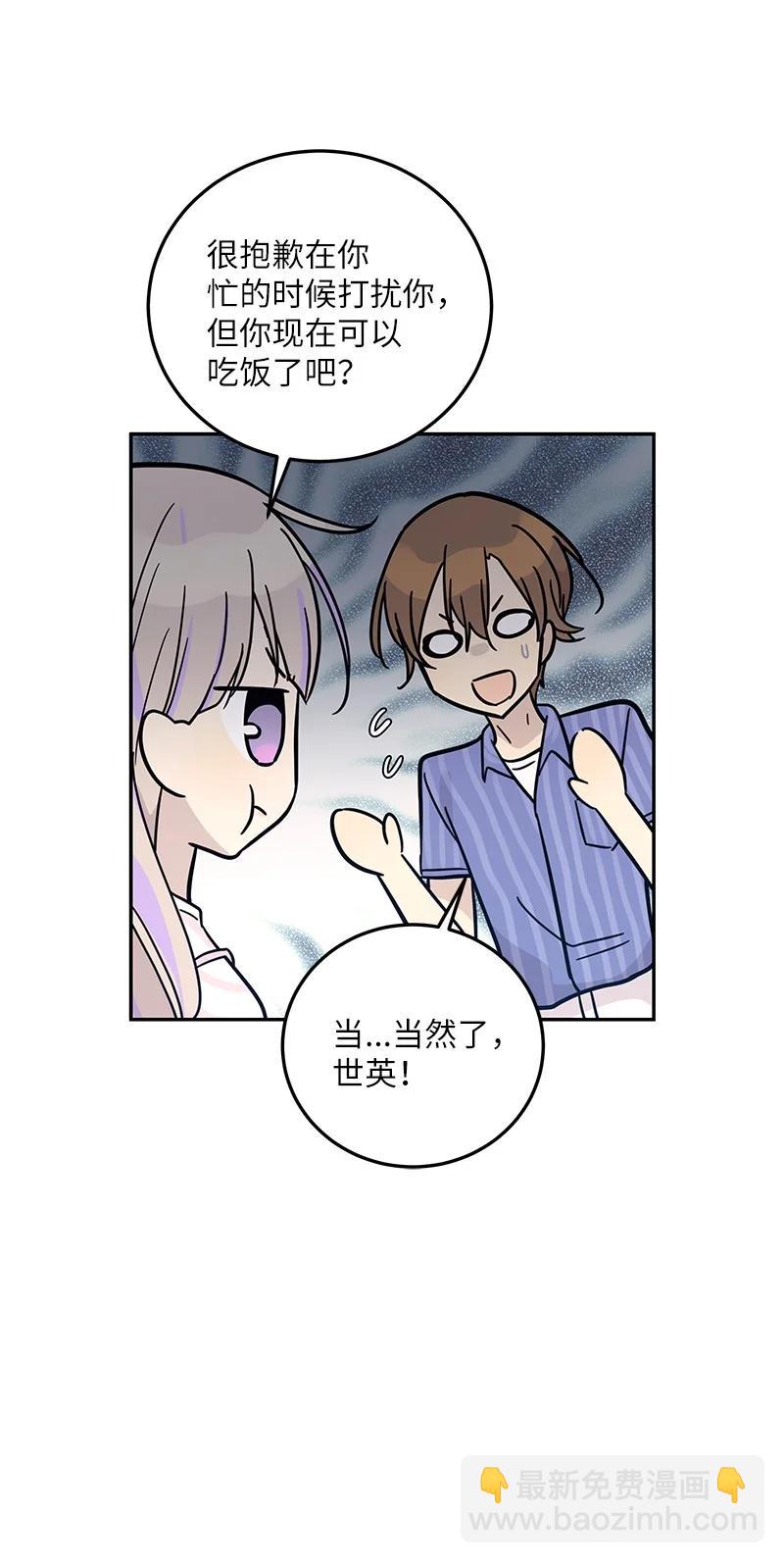 《我的叔叔是超级巨星》85 看中佩伊 第23页