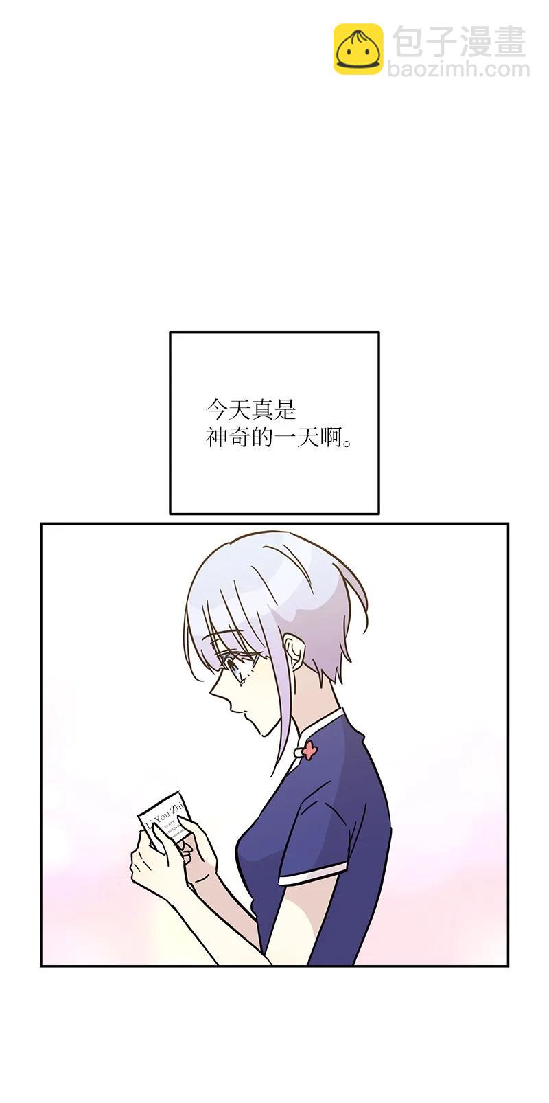 《我的叔叔是超级巨星》85 看中佩伊 第26页