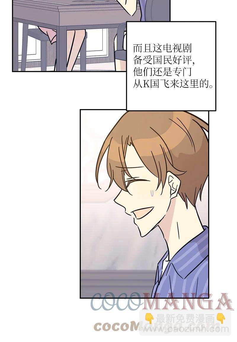 《我的叔叔是超级巨星》85 看中佩伊 第28页