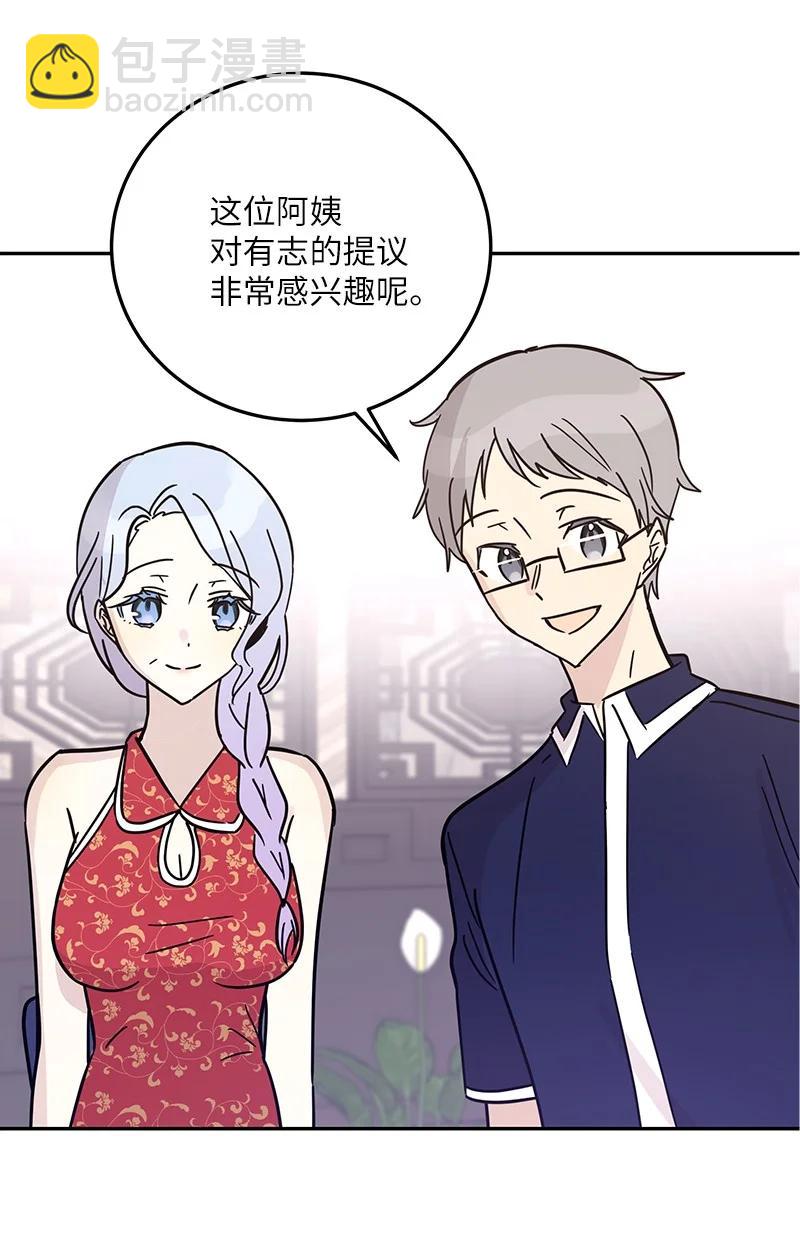 《我的叔叔是超级巨星》85 看中佩伊 第2页