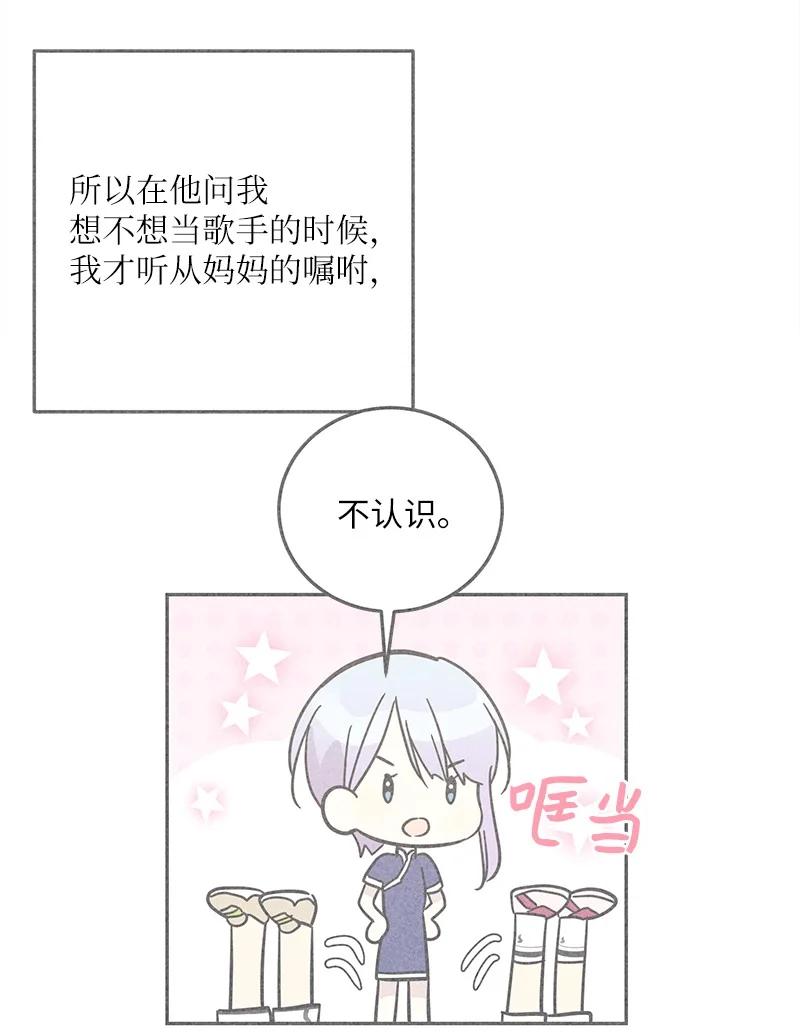《我的叔叔是超级巨星》85 看中佩伊 第30页