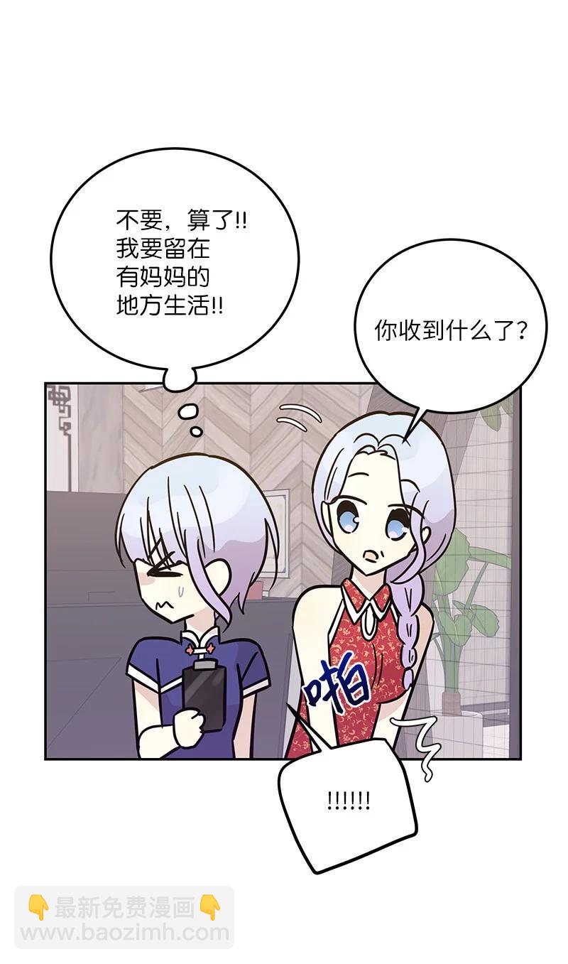 《我的叔叔是超级巨星》85 看中佩伊 第50页