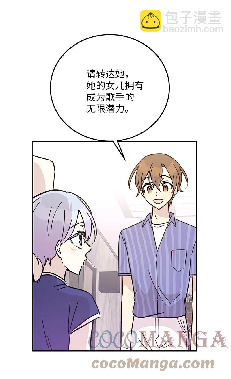 《我的叔叔是超级巨星》85 看中佩伊 第7页