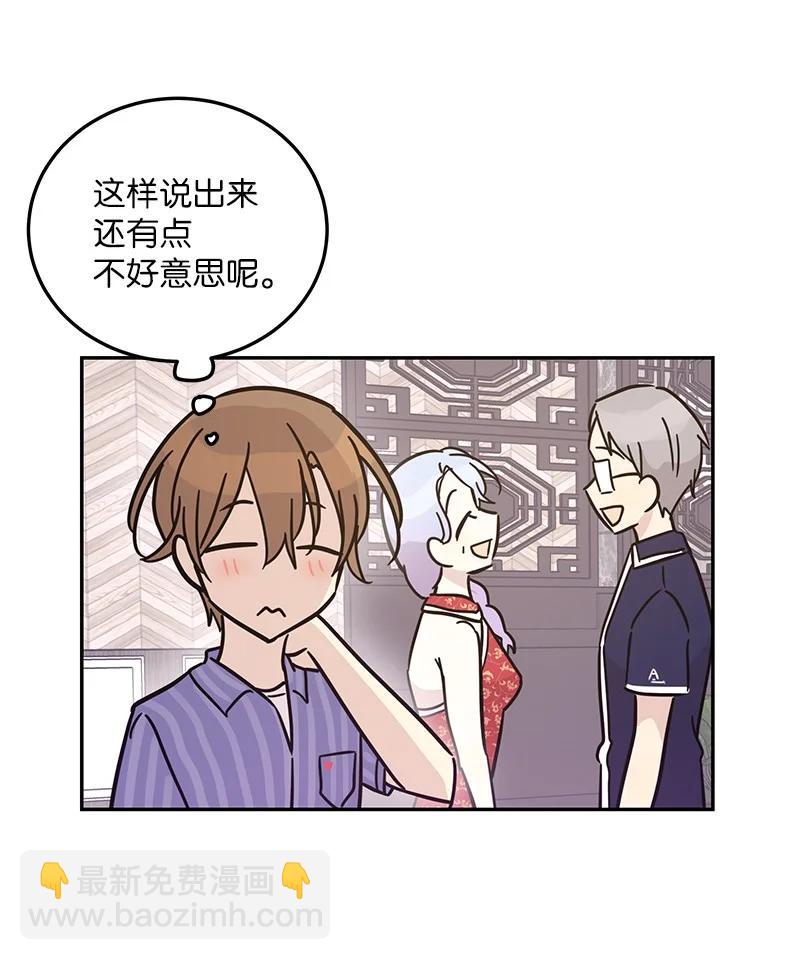 《我的叔叔是超级巨星》85 看中佩伊 第8页
