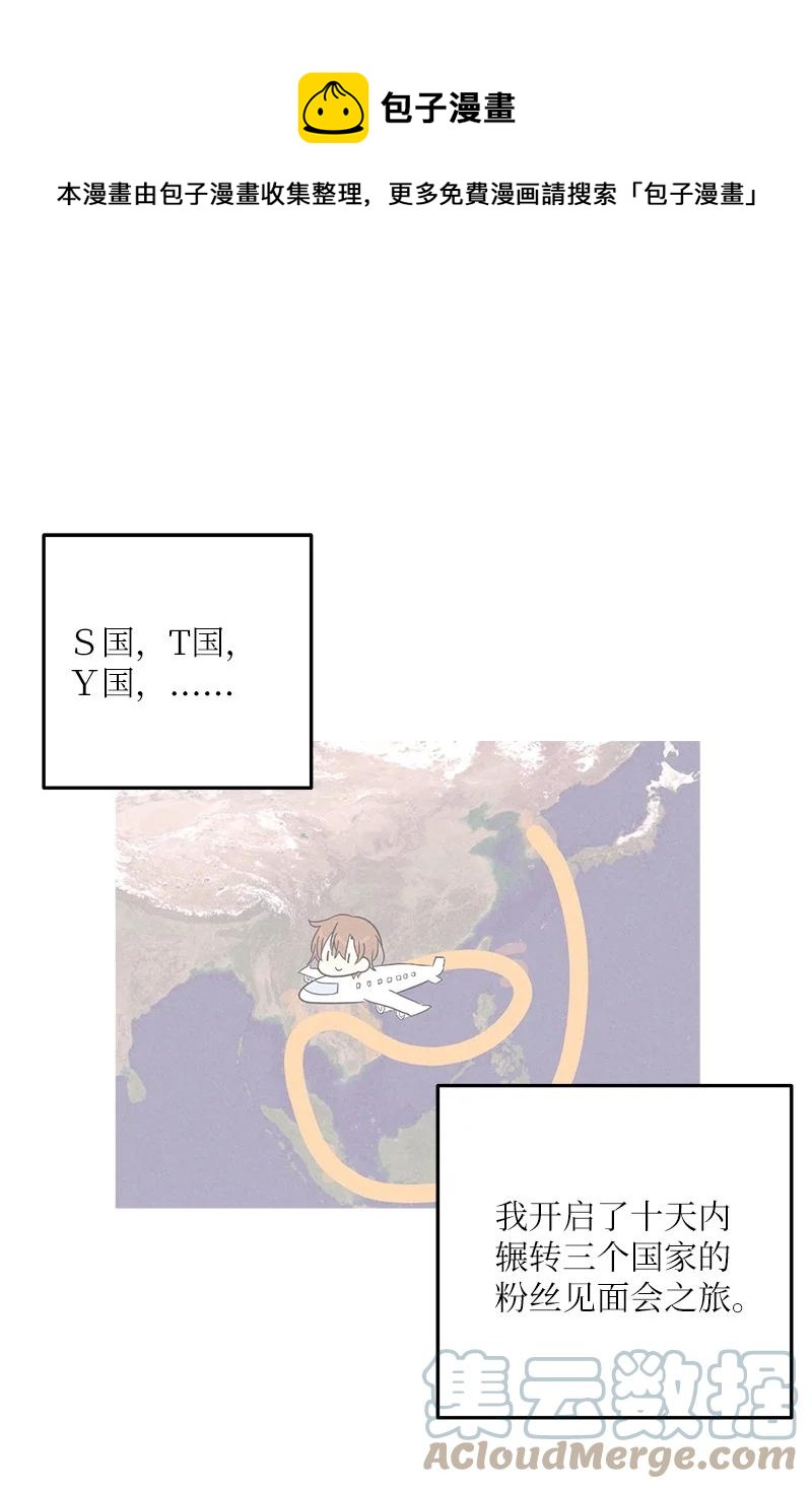 《我的叔叔是超级巨星》83 女团出道 第1页