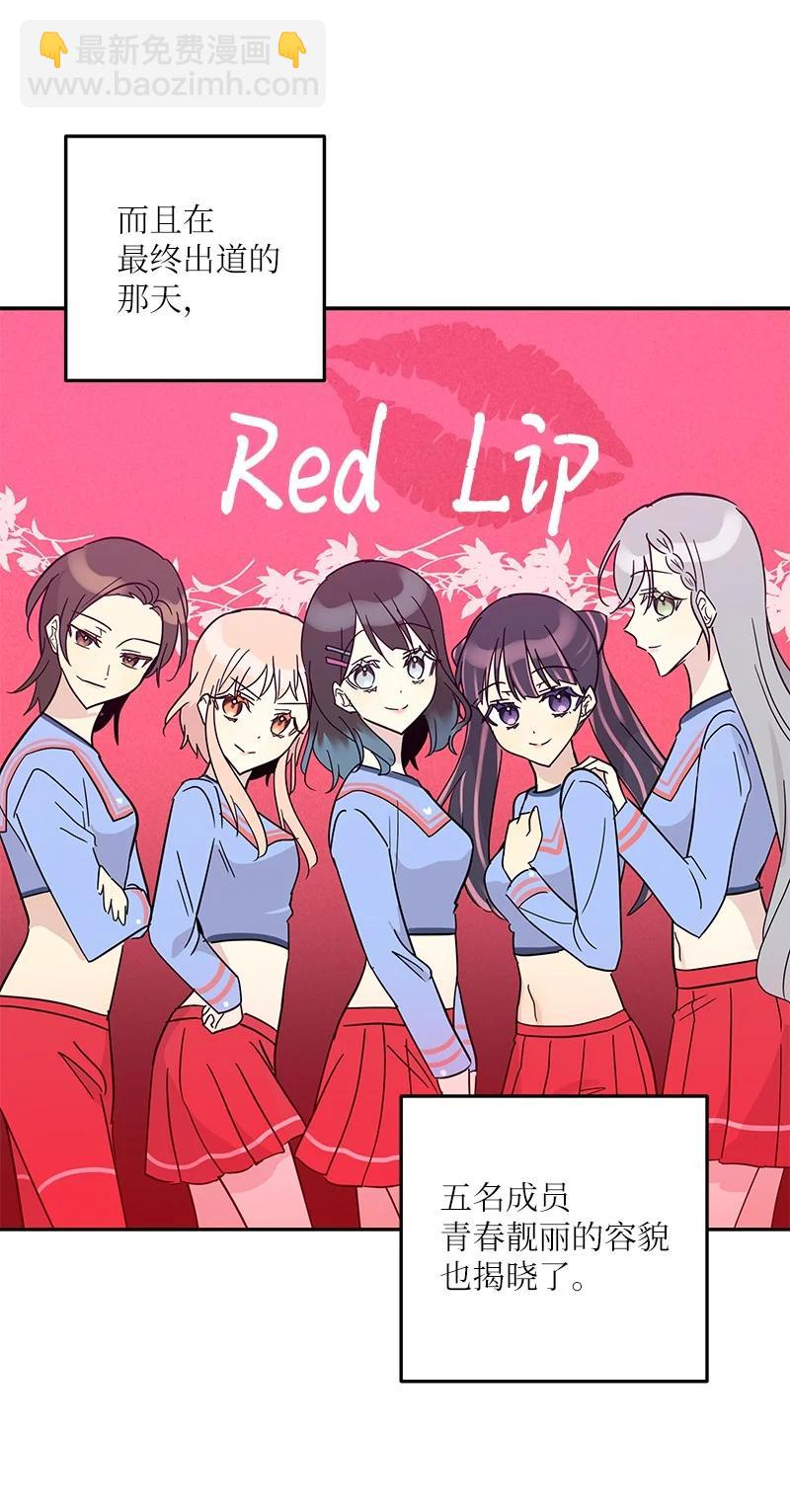 《我的叔叔是超级巨星》83 女团出道 第23页