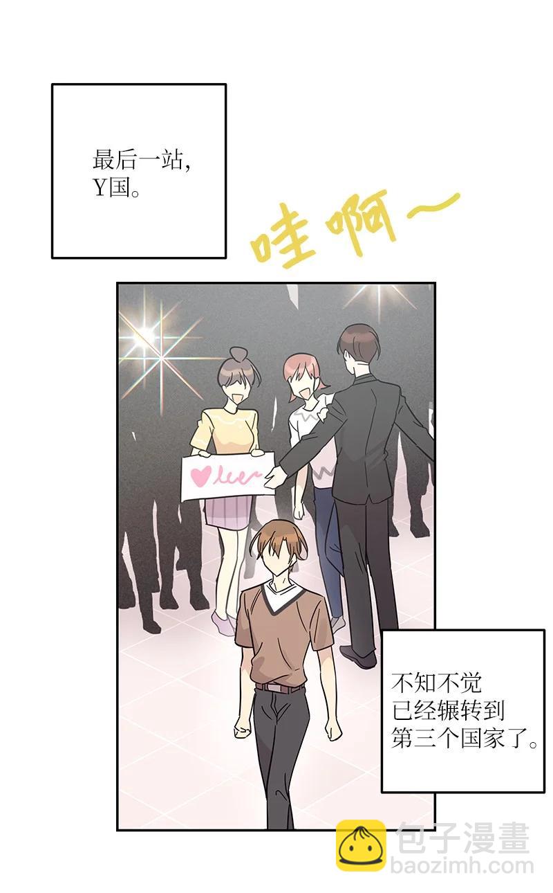 《我的叔叔是超级巨星》83 女团出道 第27页